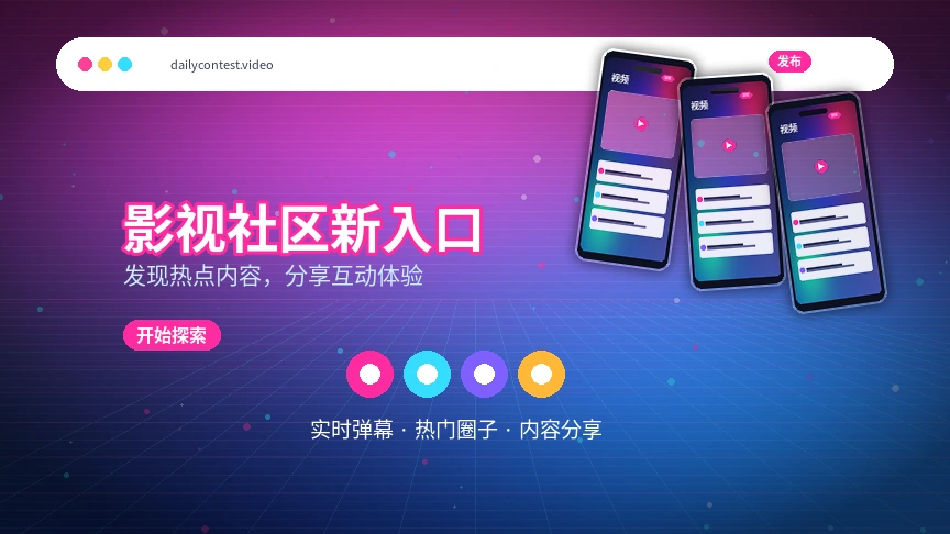 每日大赛活动公告视觉展示